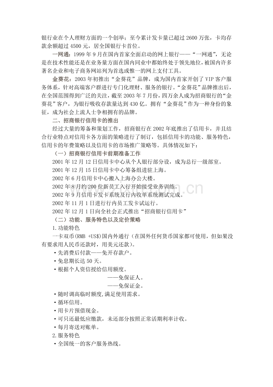产品组合策略的案例.doc_第2页