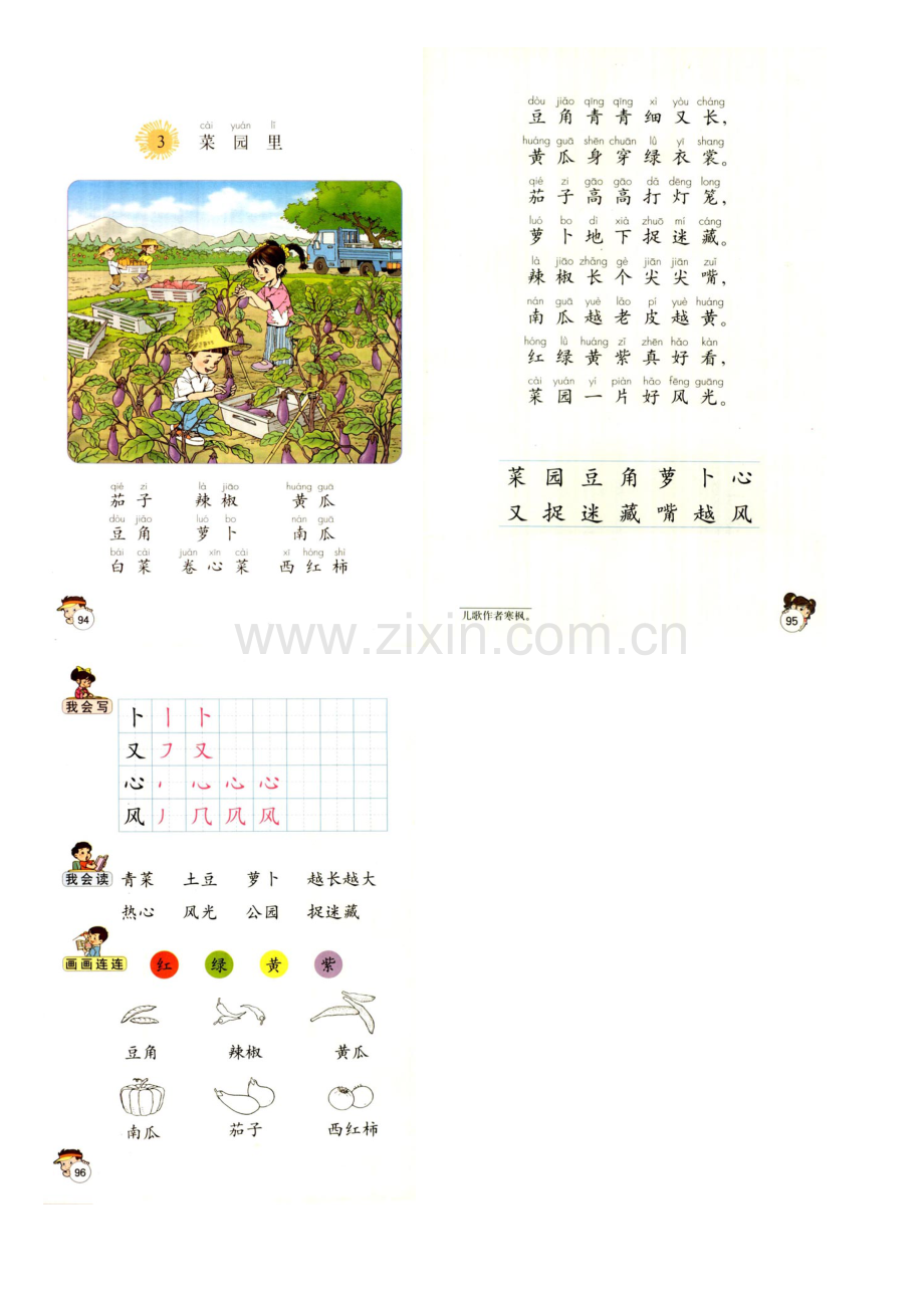 《菜园里》教学设计(简案).doc_第2页