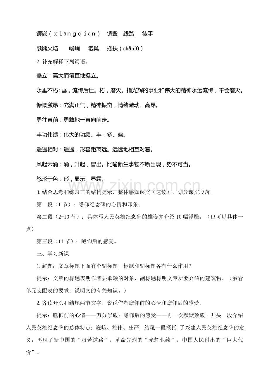 七年级语文人民英雄永垂不朽 第1课时苏教版.doc_第2页