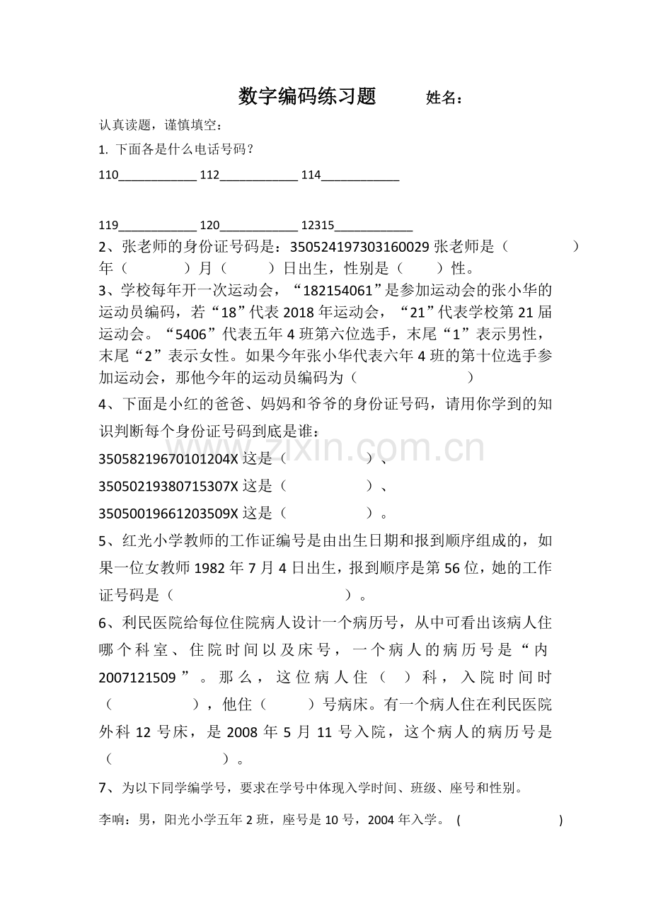 三数上数字编码习题.doc_第1页
