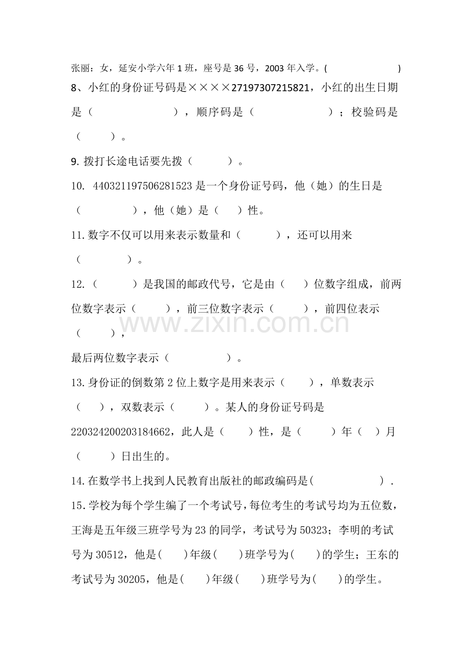 三数上数字编码习题.doc_第2页