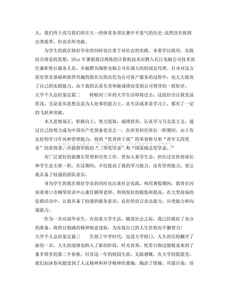 大学个人总结鉴定.docx_第2页
