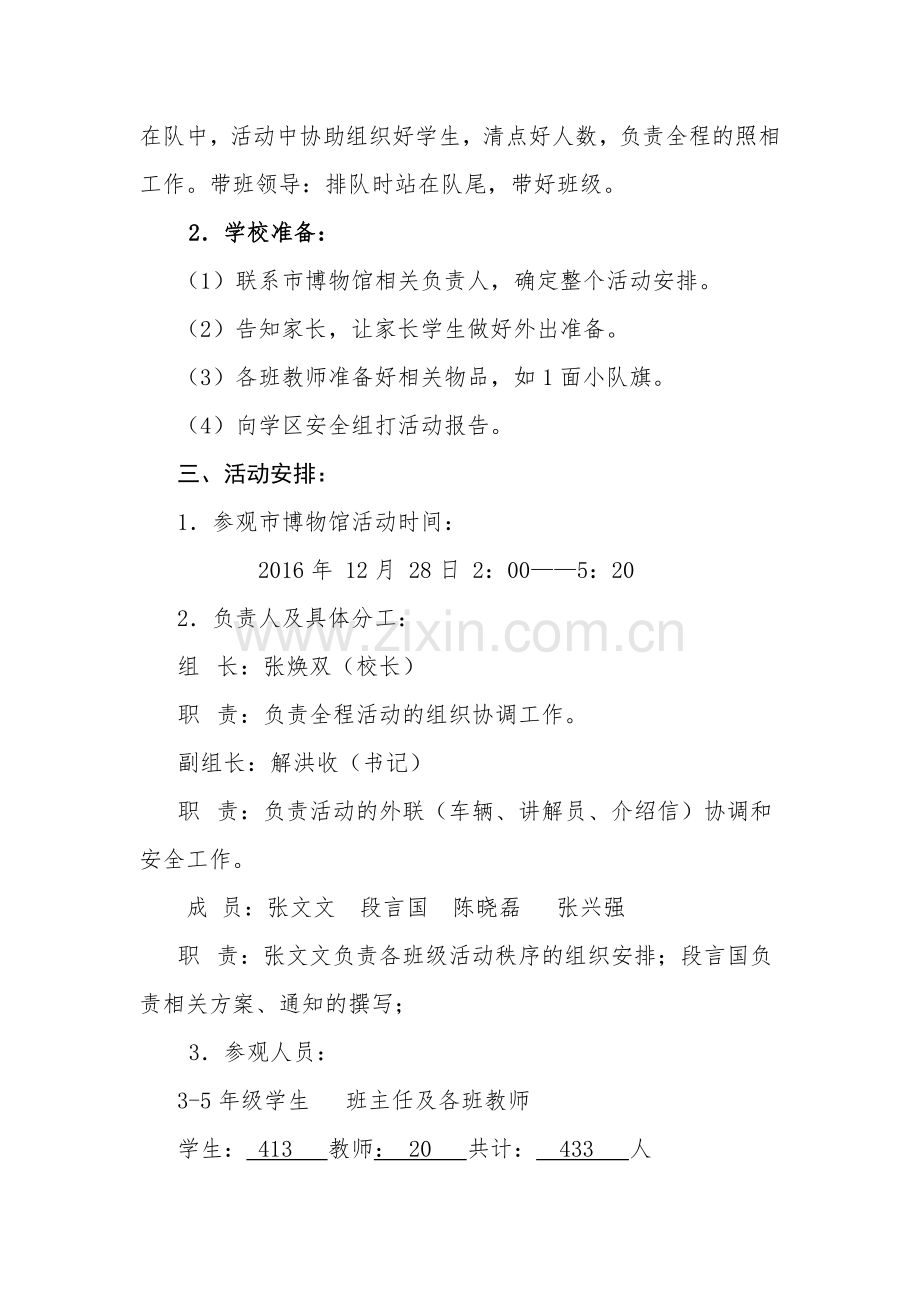中心小学学生外出参观博物馆活动方案.doc_第2页