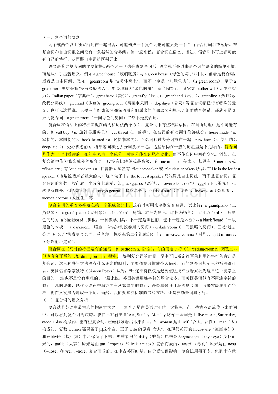 英语知识：英语复合词.doc_第1页