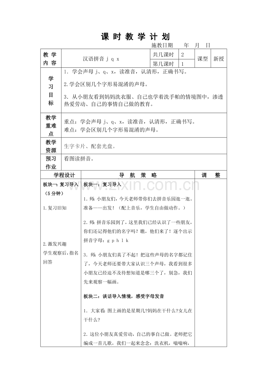 jqx第一课时.doc_第1页