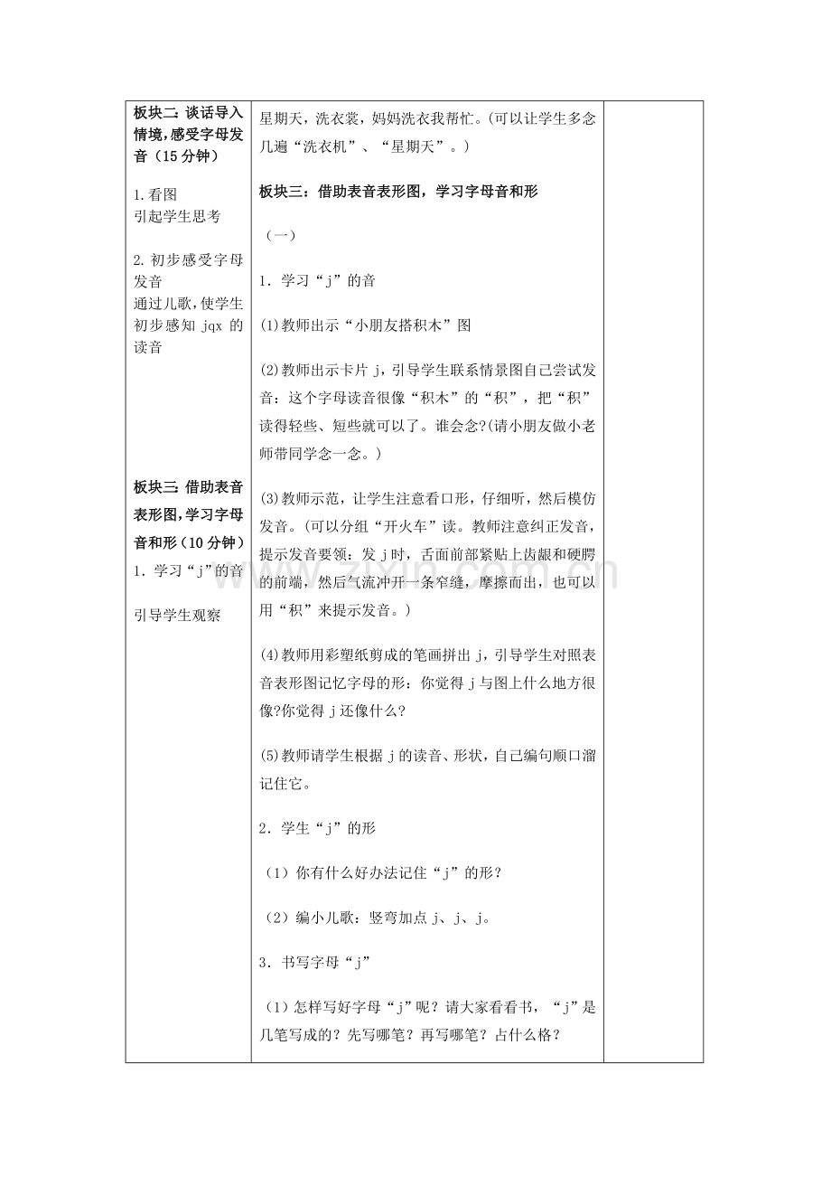 jqx第一课时.doc_第2页