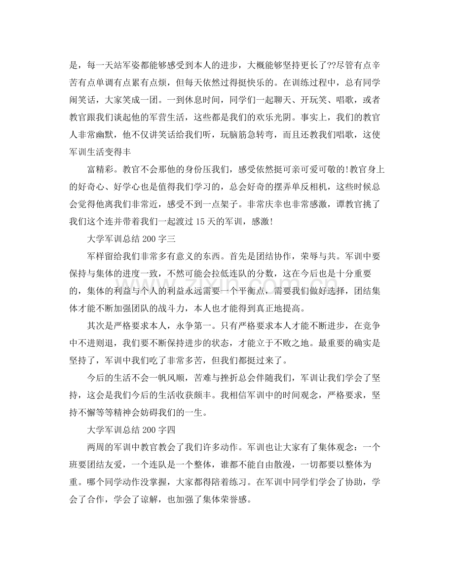 大学军训参考总结200字.docx_第2页
