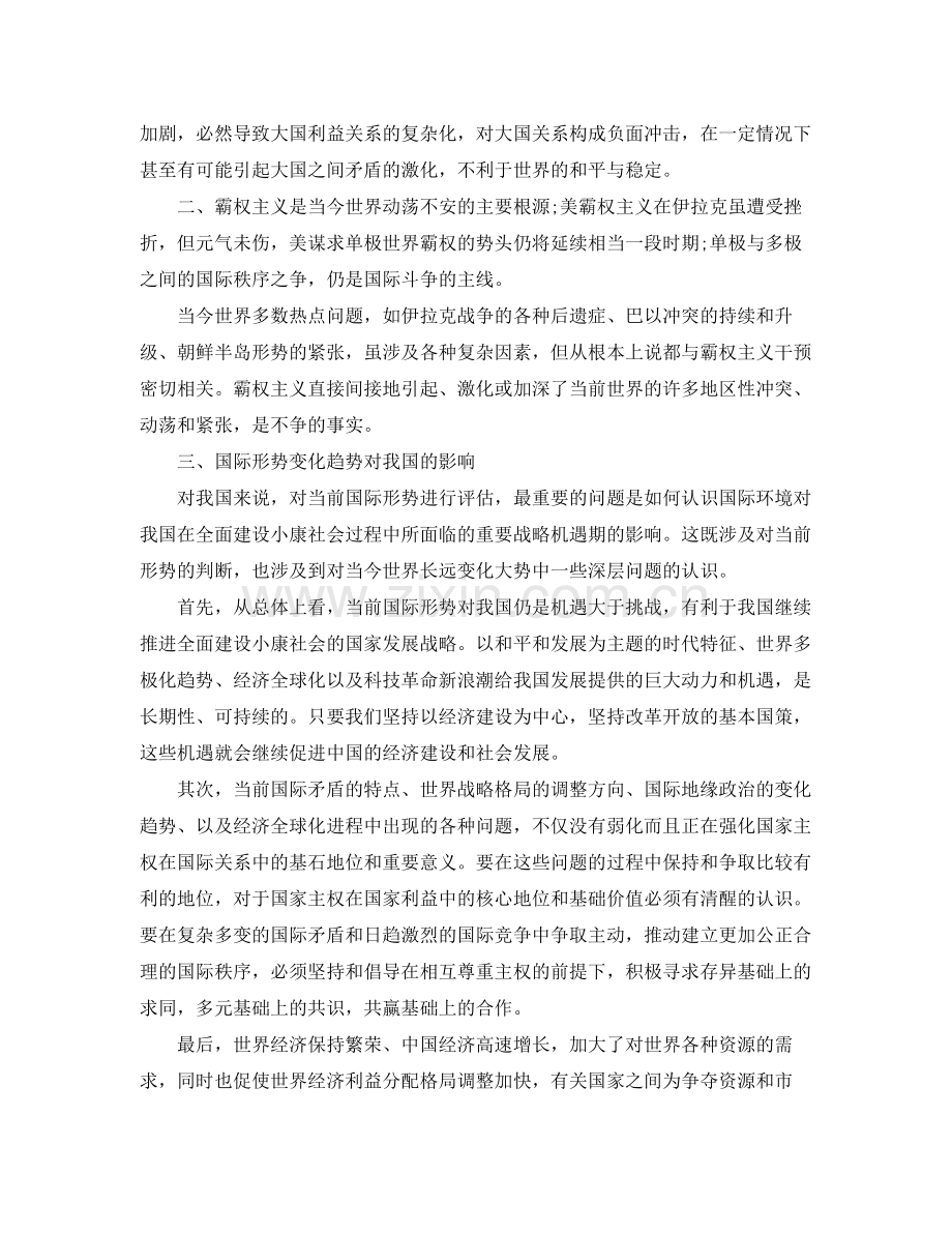 学习时事政治总结与体会 .docx_第2页
