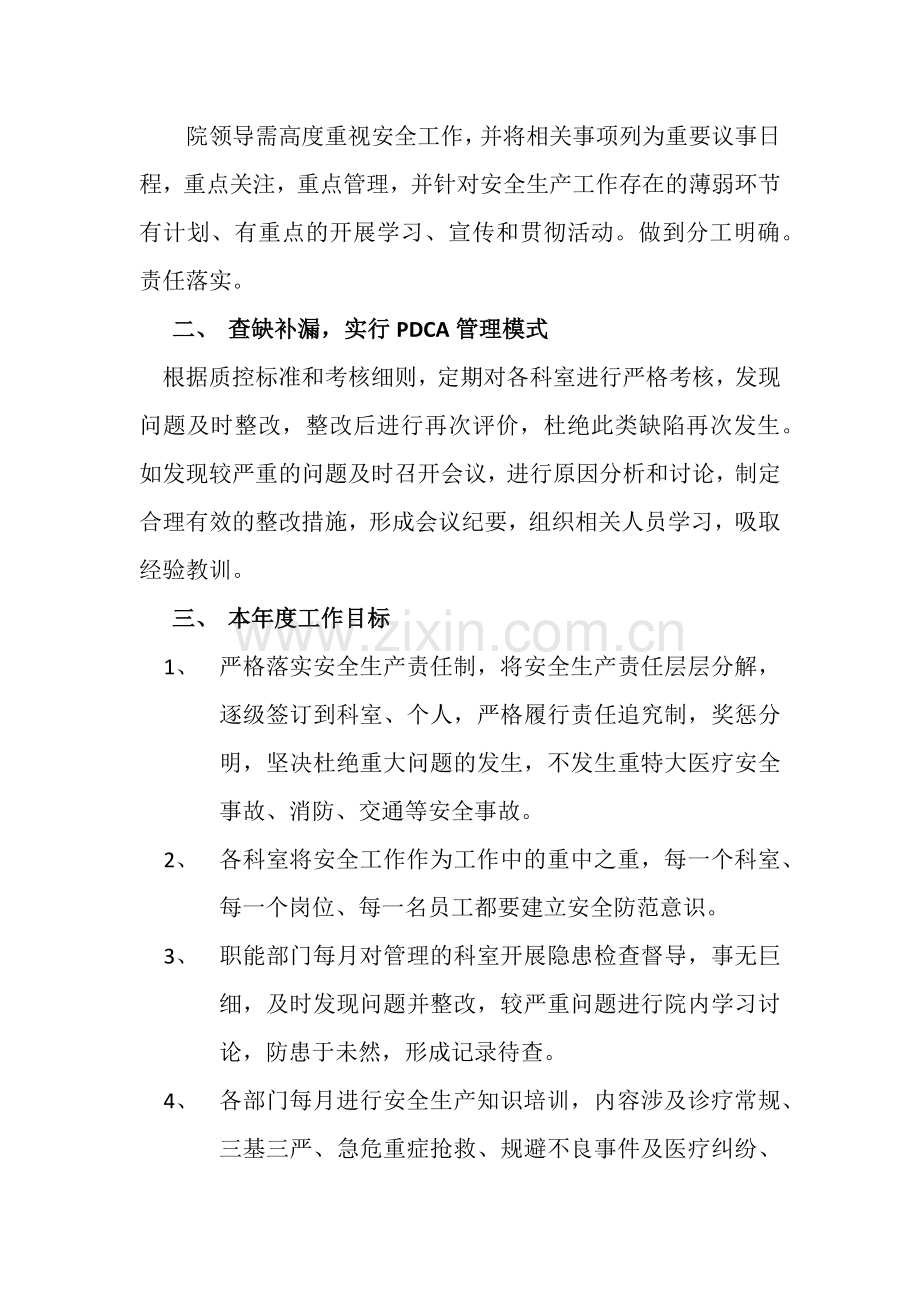 医院年度安全生产工作计划.doc_第2页