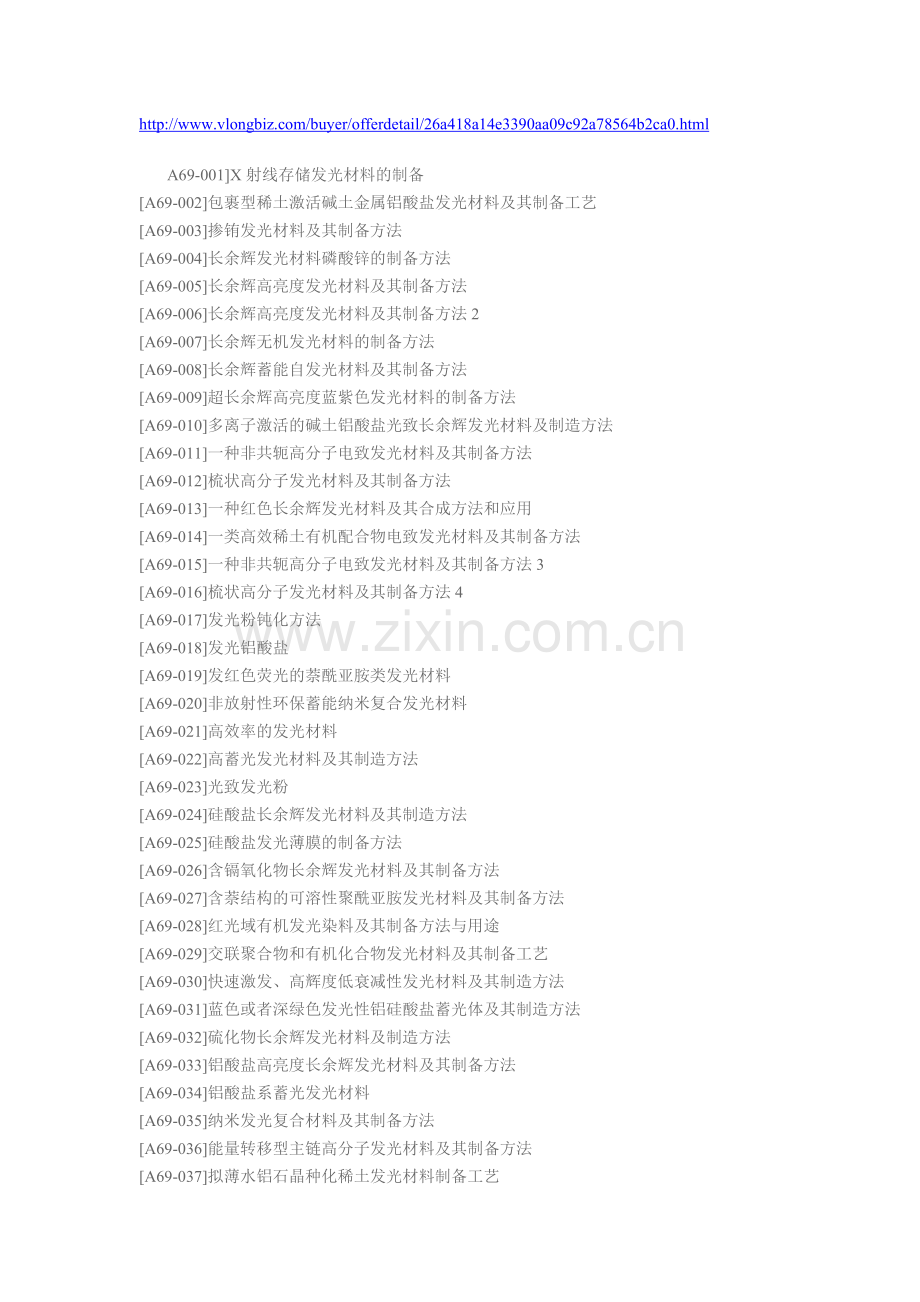 长余辉发光材料.doc_第1页