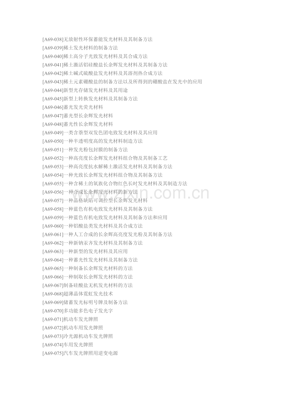 长余辉发光材料.doc_第2页