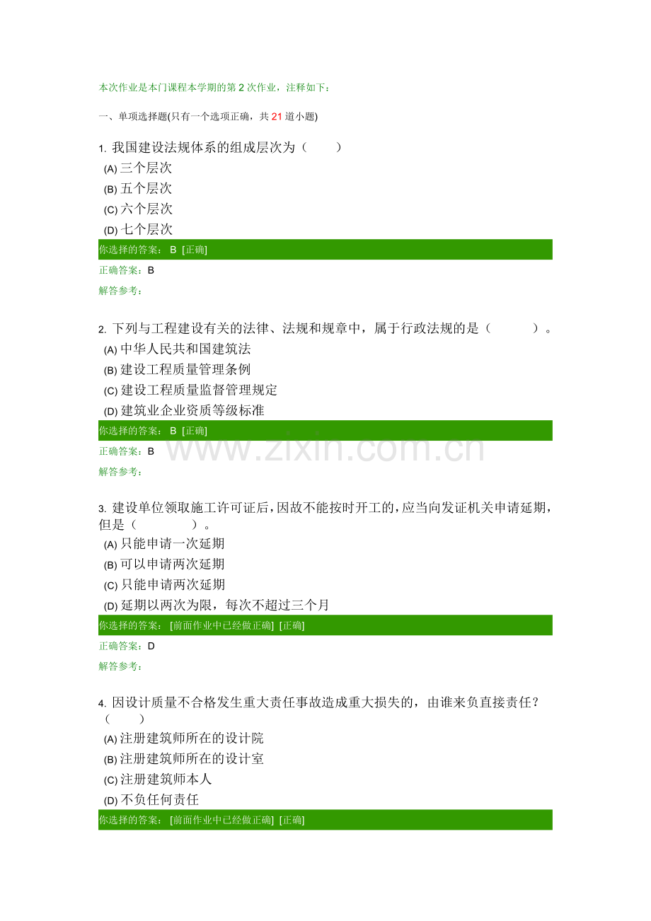建设法规B第2次作业.docx_第1页