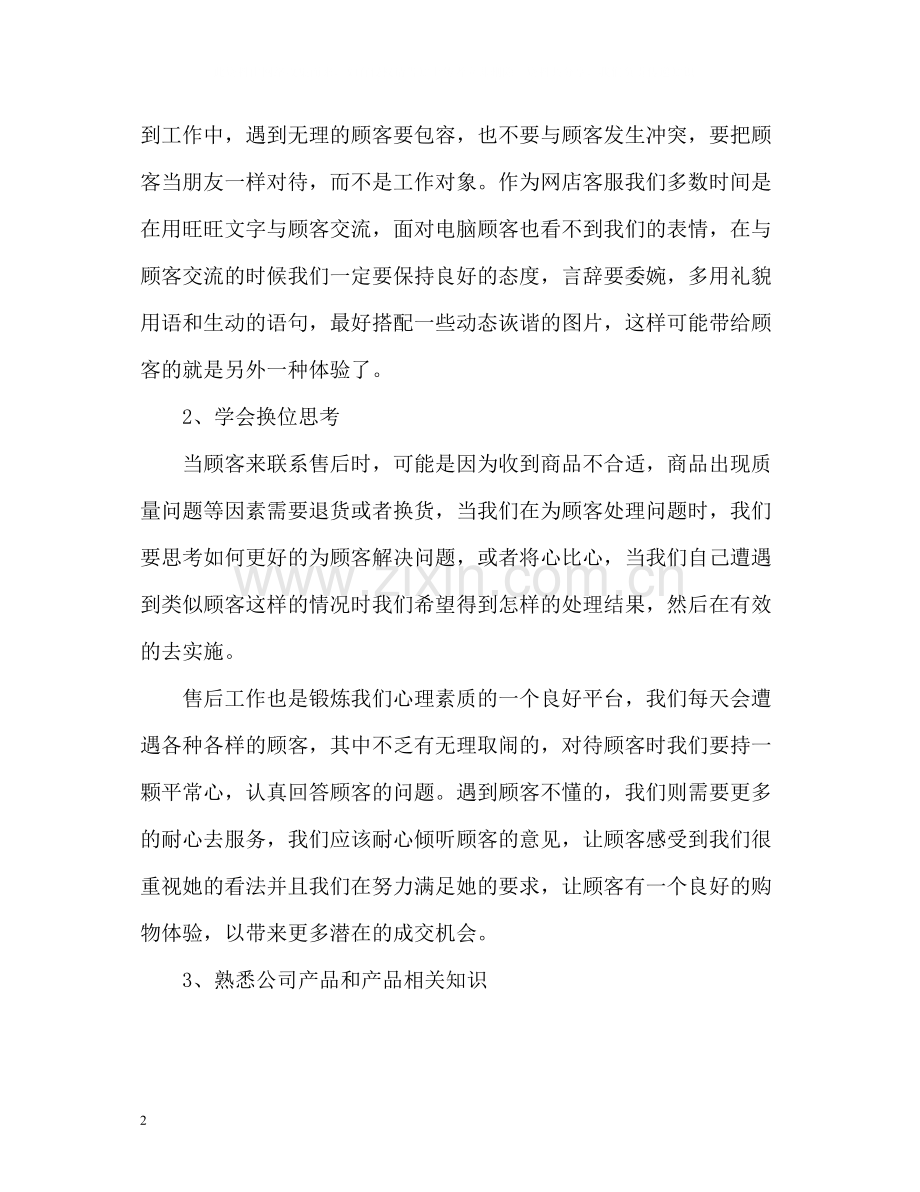 网店客服半年工作总结.docx_第2页