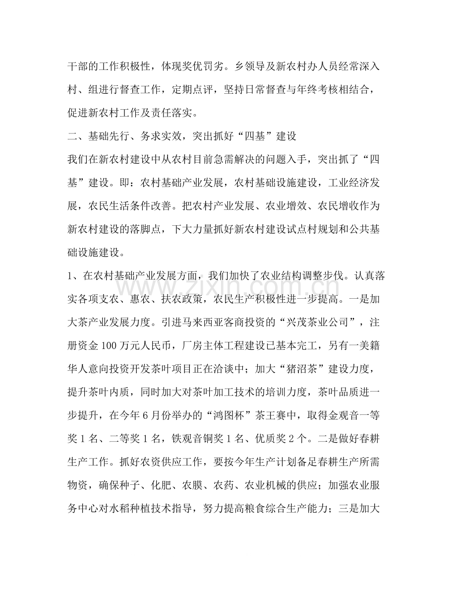 乡年上半年新农村建设工作总结.docx_第2页