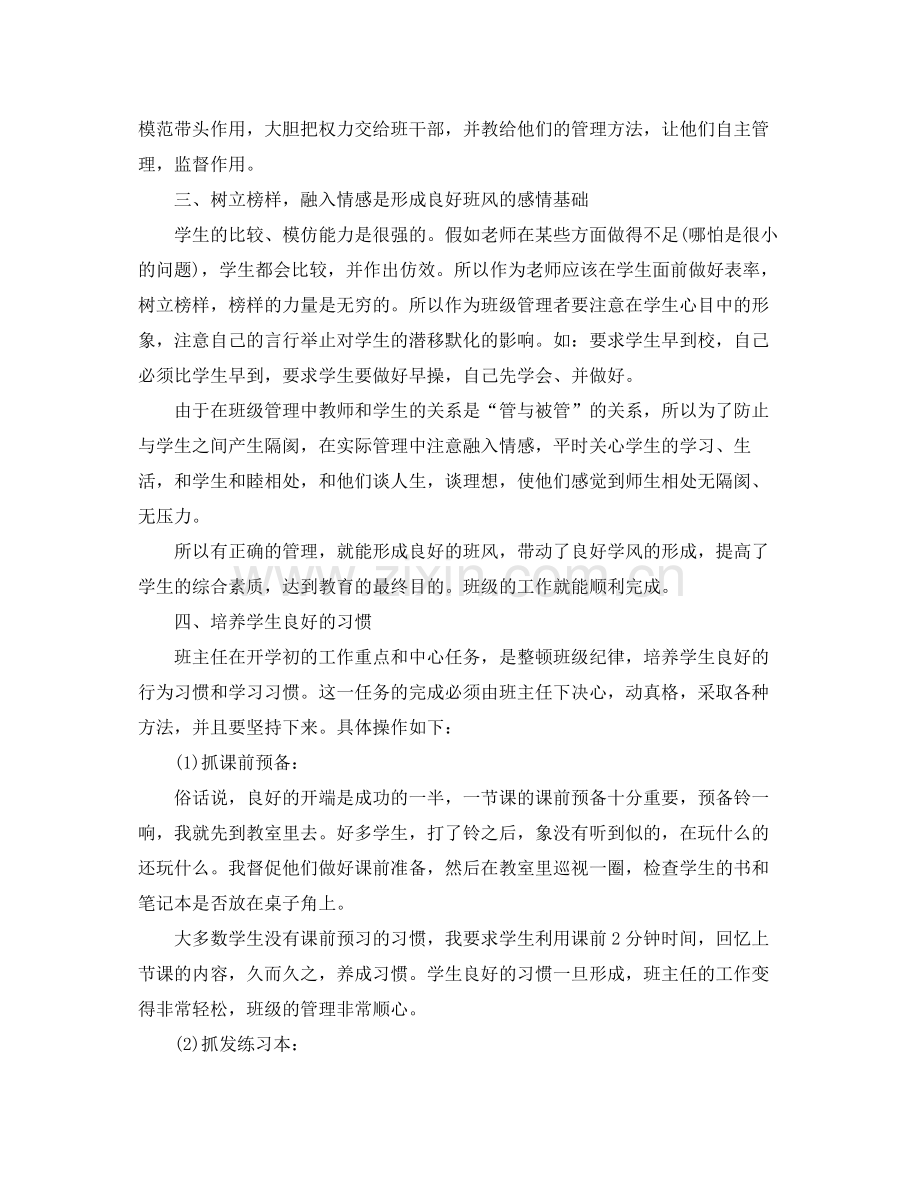 小学四年级班主任工作总结第二学期 .docx_第2页