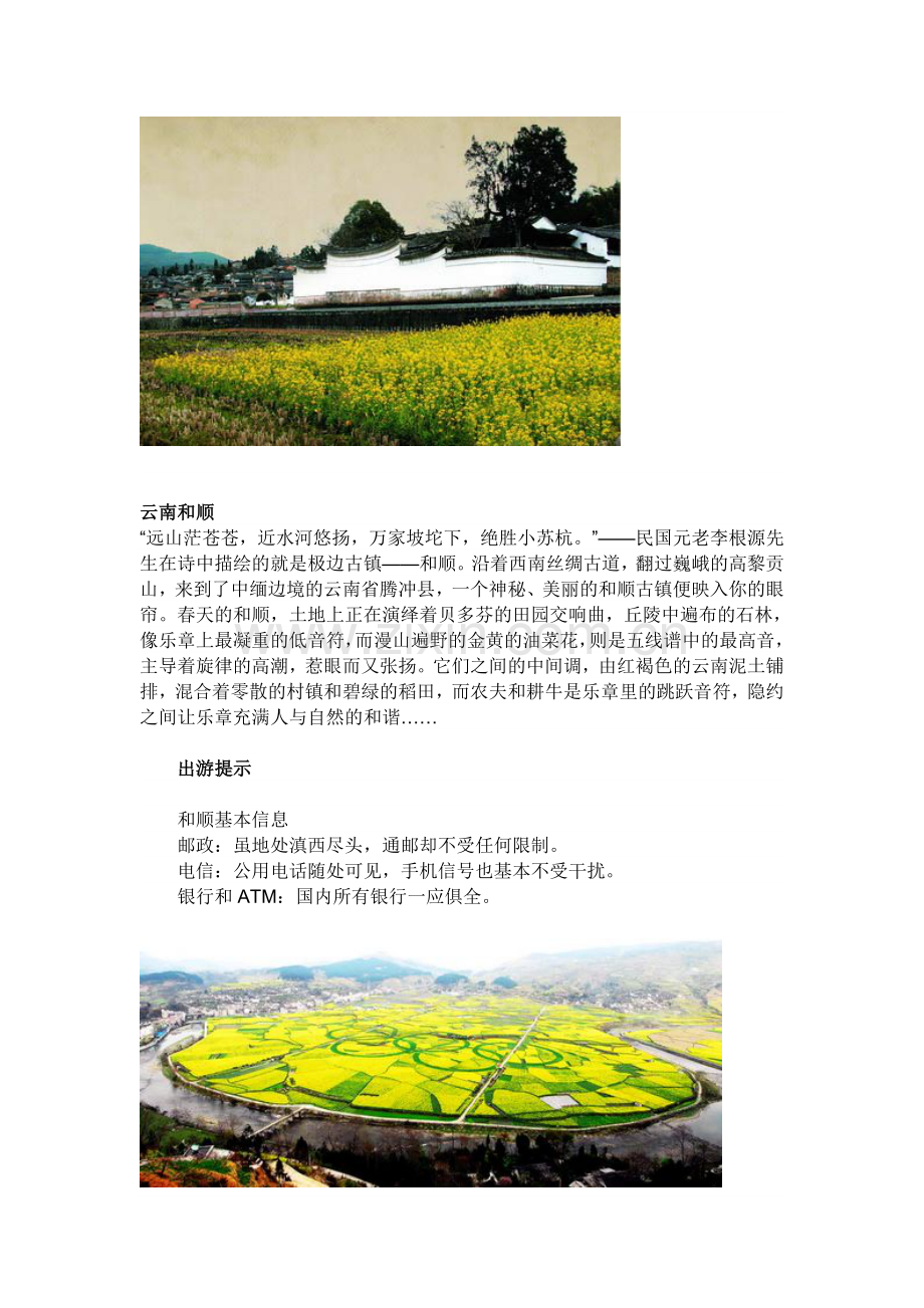 中国欣赏拍摄油菜花的最佳地点.doc_第2页