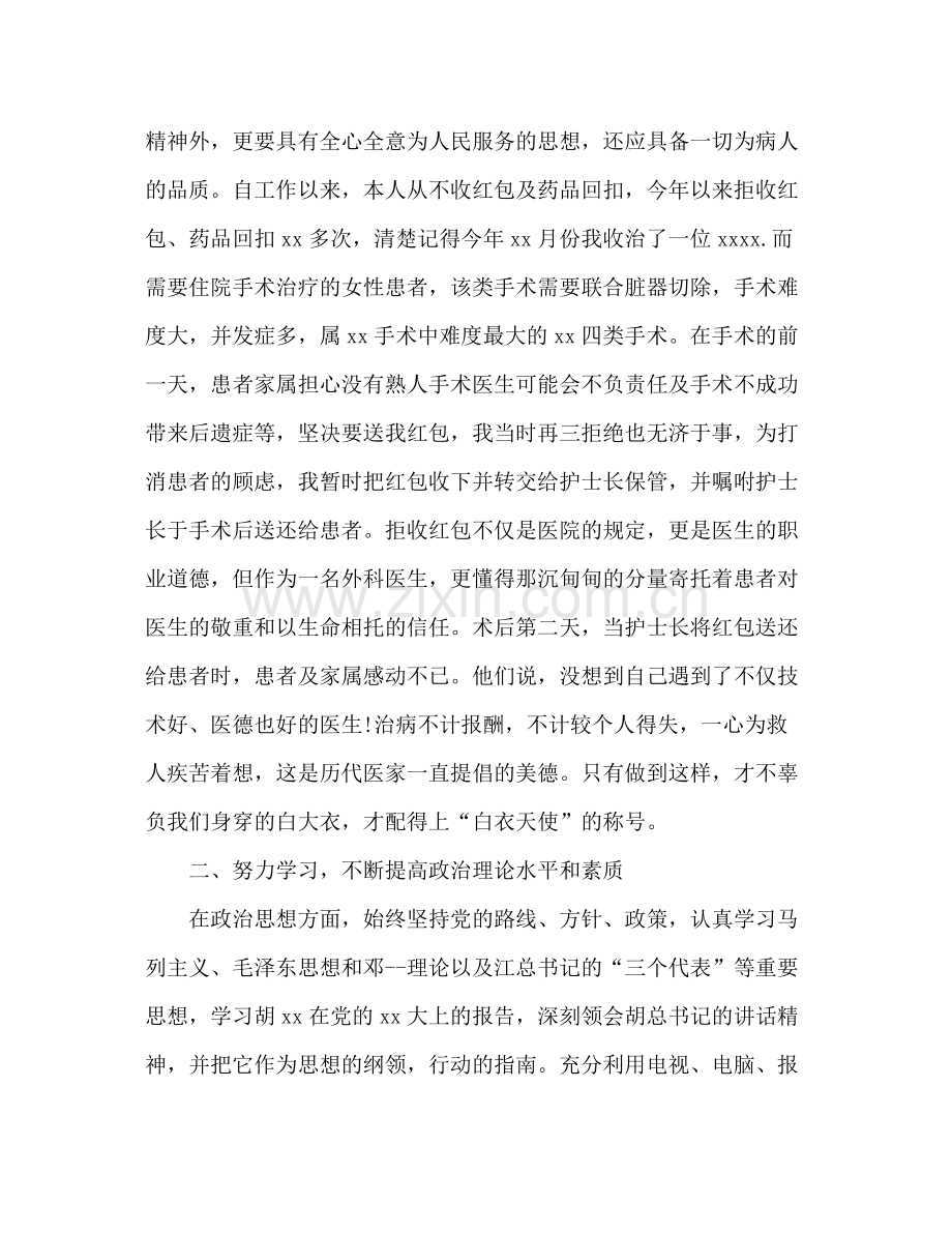 外科医生年终自我总结 .docx_第2页
