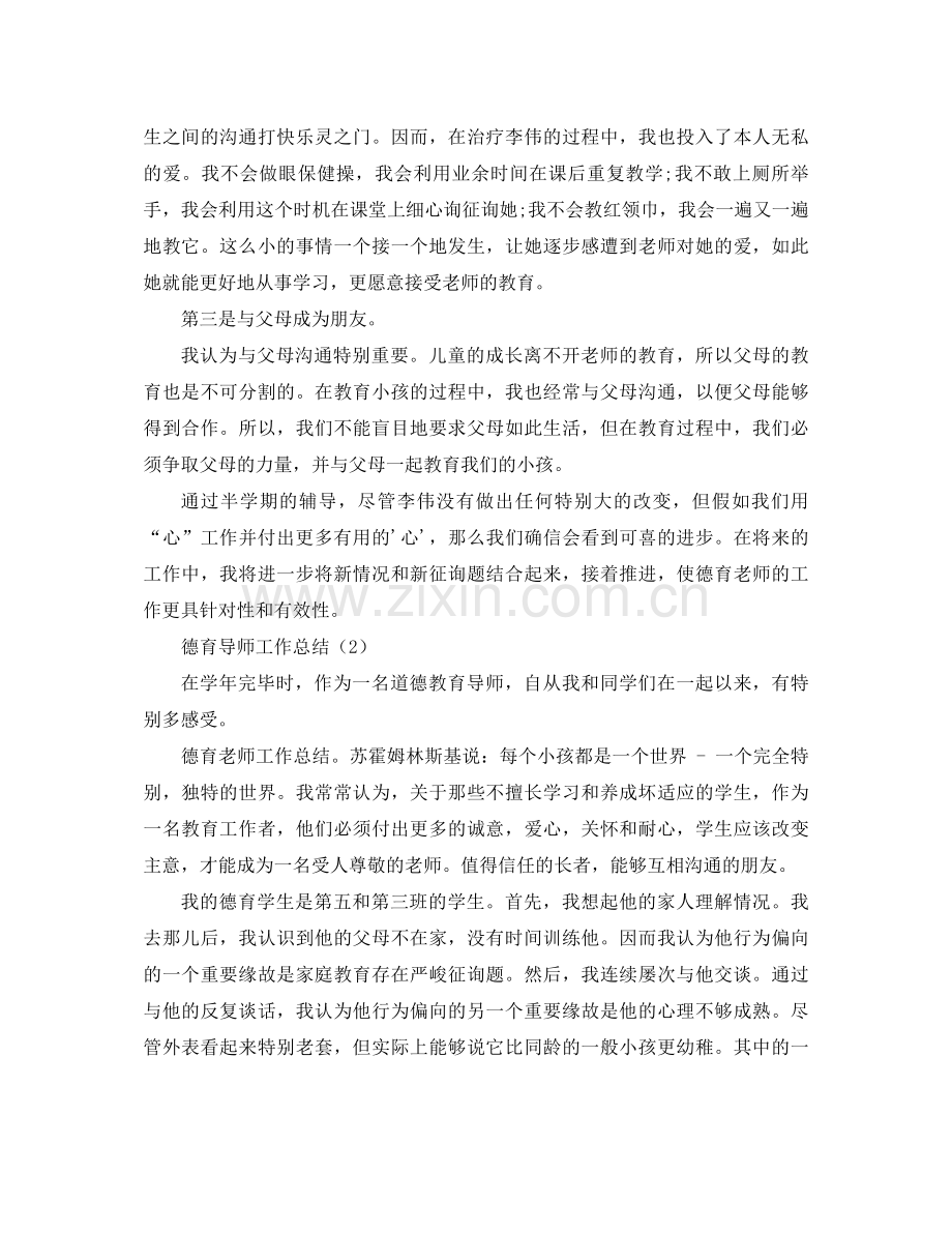 德育导师工作参考总结2).docx_第2页
