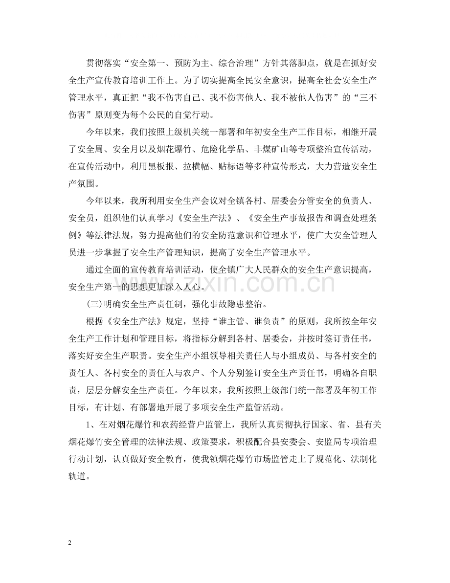 乡镇安全生产终工作总结.docx_第2页