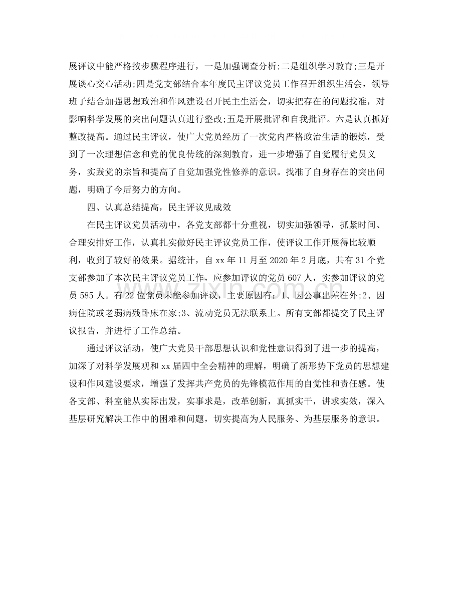 民主评议党员表自我总结与鉴定.docx_第2页