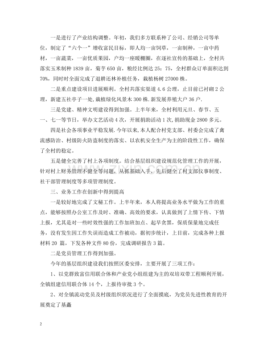 乡镇公务员个人年终工作总结.docx_第2页