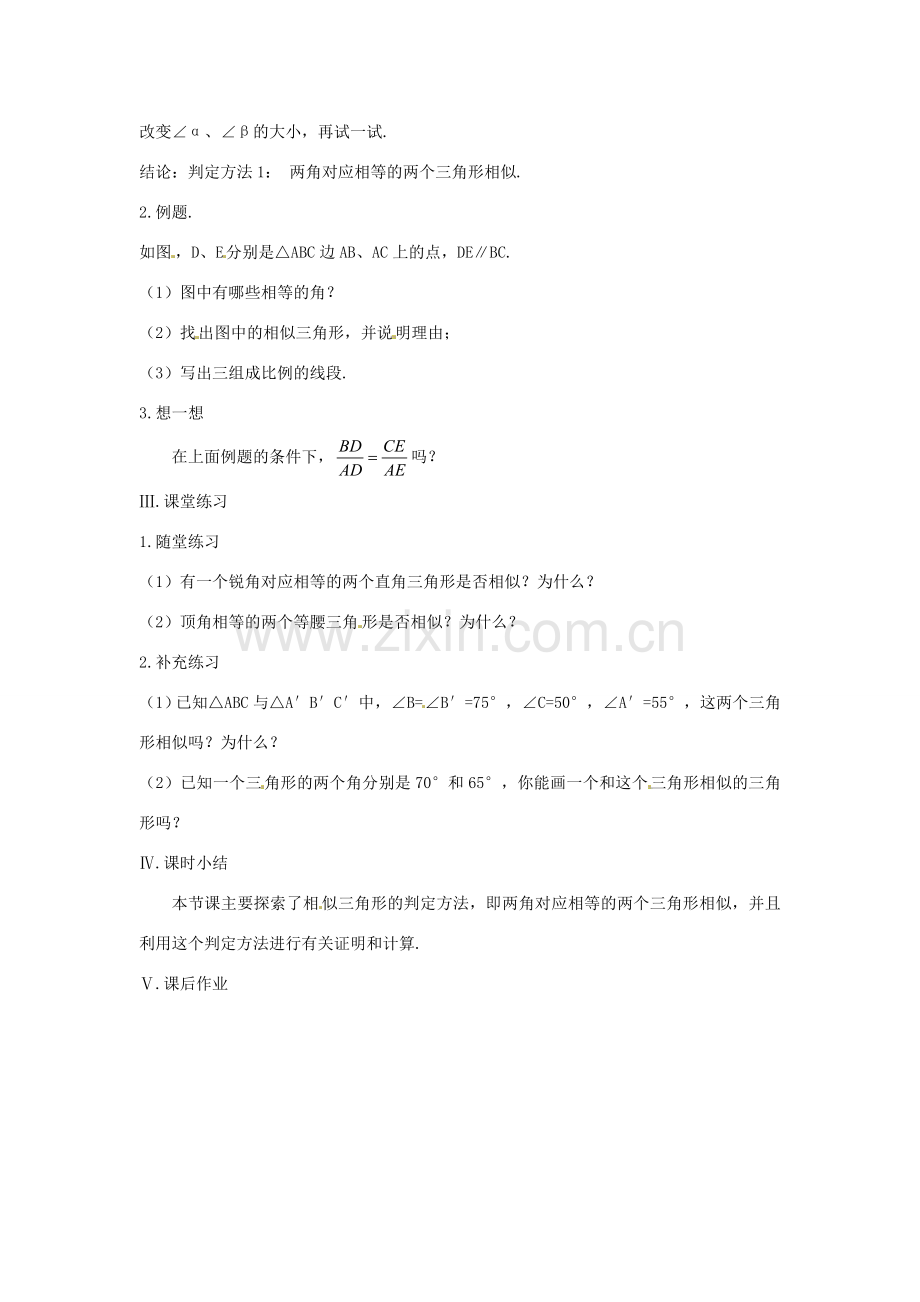 八年级数学下册 4.6.1探索三角形相似的条件（一）教案 北师大版.doc_第2页