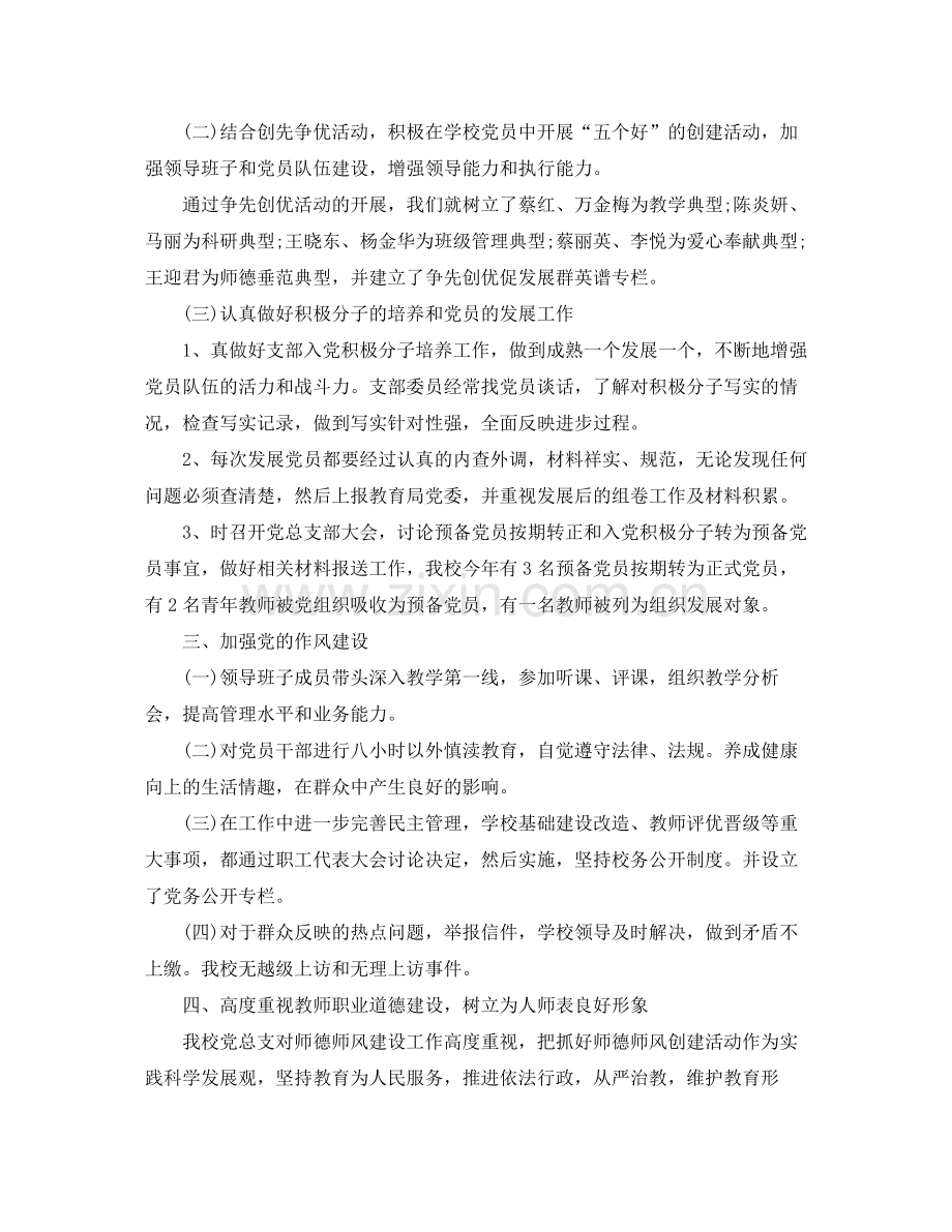 2020年党支部年度个人总结.docx_第2页