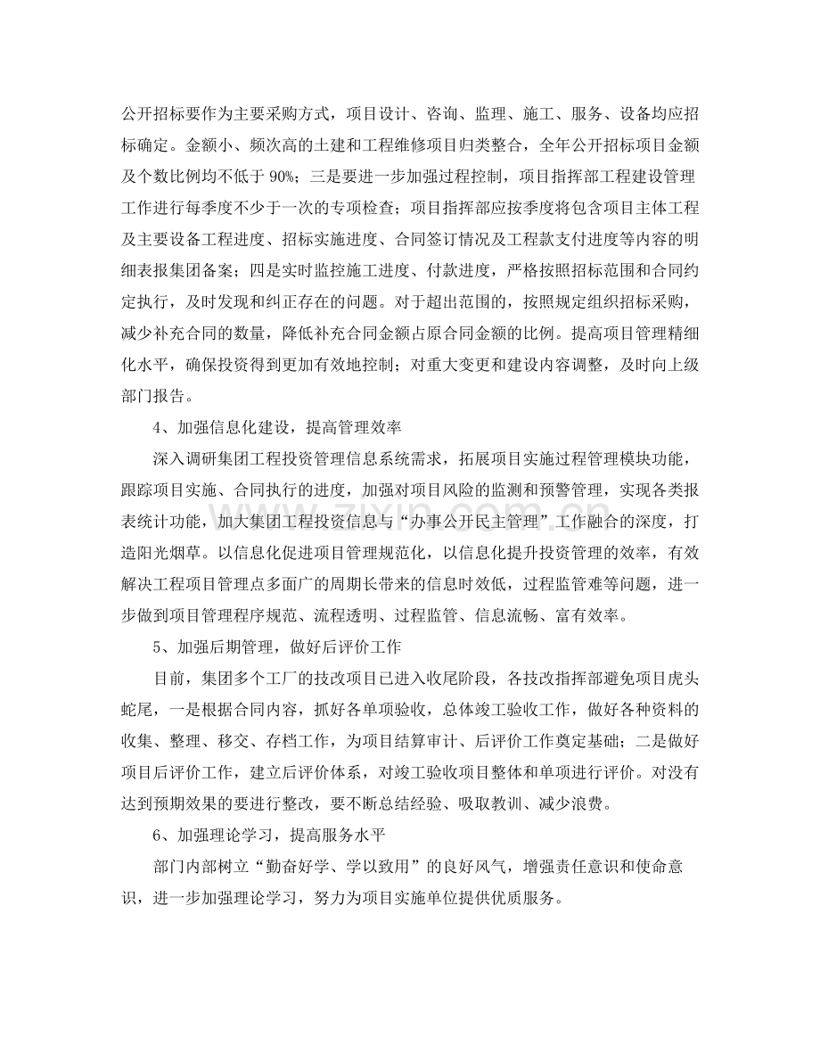 生产部门主管工作规划怎么写.docx_第2页