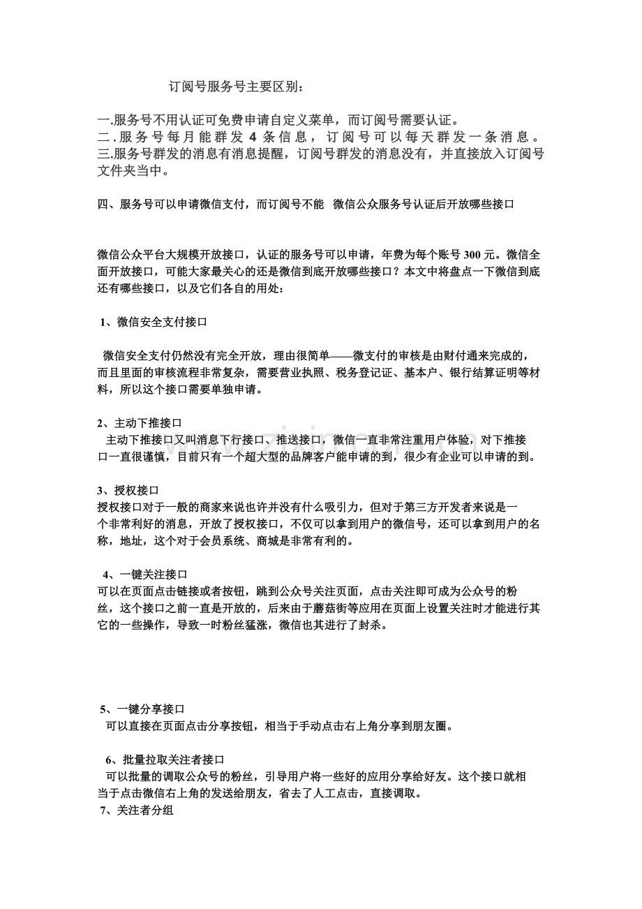 订阅号和服务号区别.doc_第1页