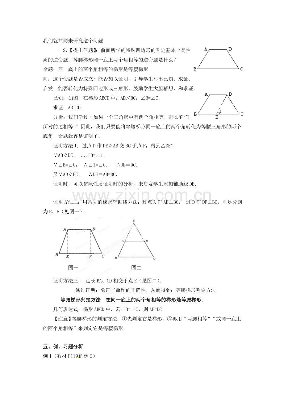 河北省围场县棋盘山中学八年级数学下册 梯形（二）教案 华东师大版.doc_第2页