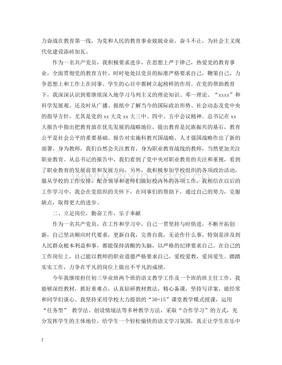 教师党员的工作总结报告.docx_第2页