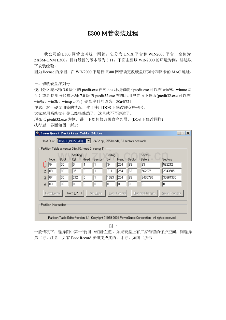 中兴传输网管e300安装过程.doc_第1页