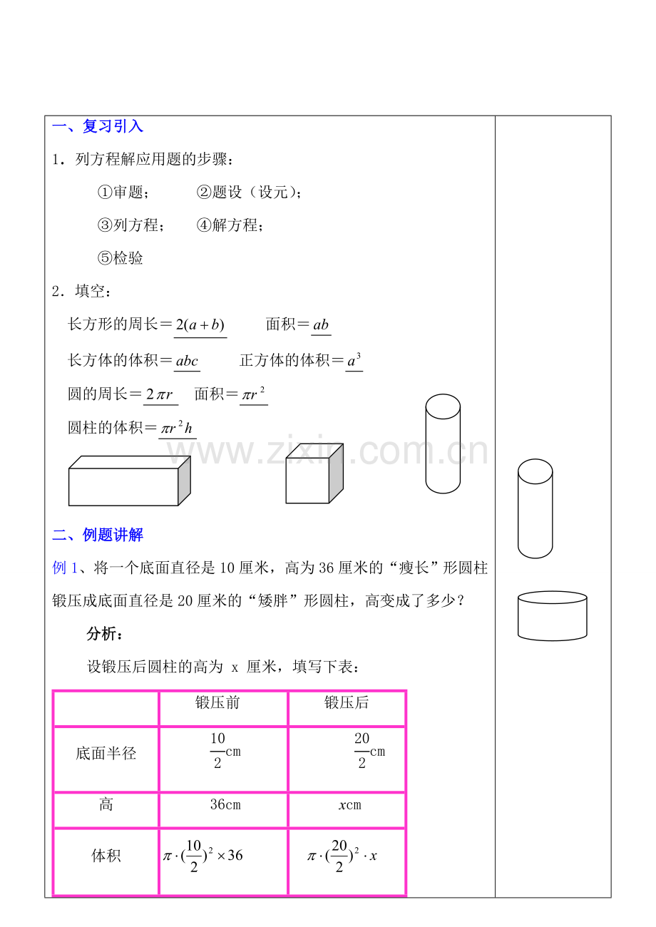 七年级数学上册 5.4我变胖了教案 北师大版.doc_第2页