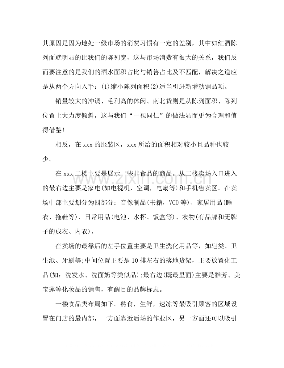 企业门店卖场规划总结.docx_第2页