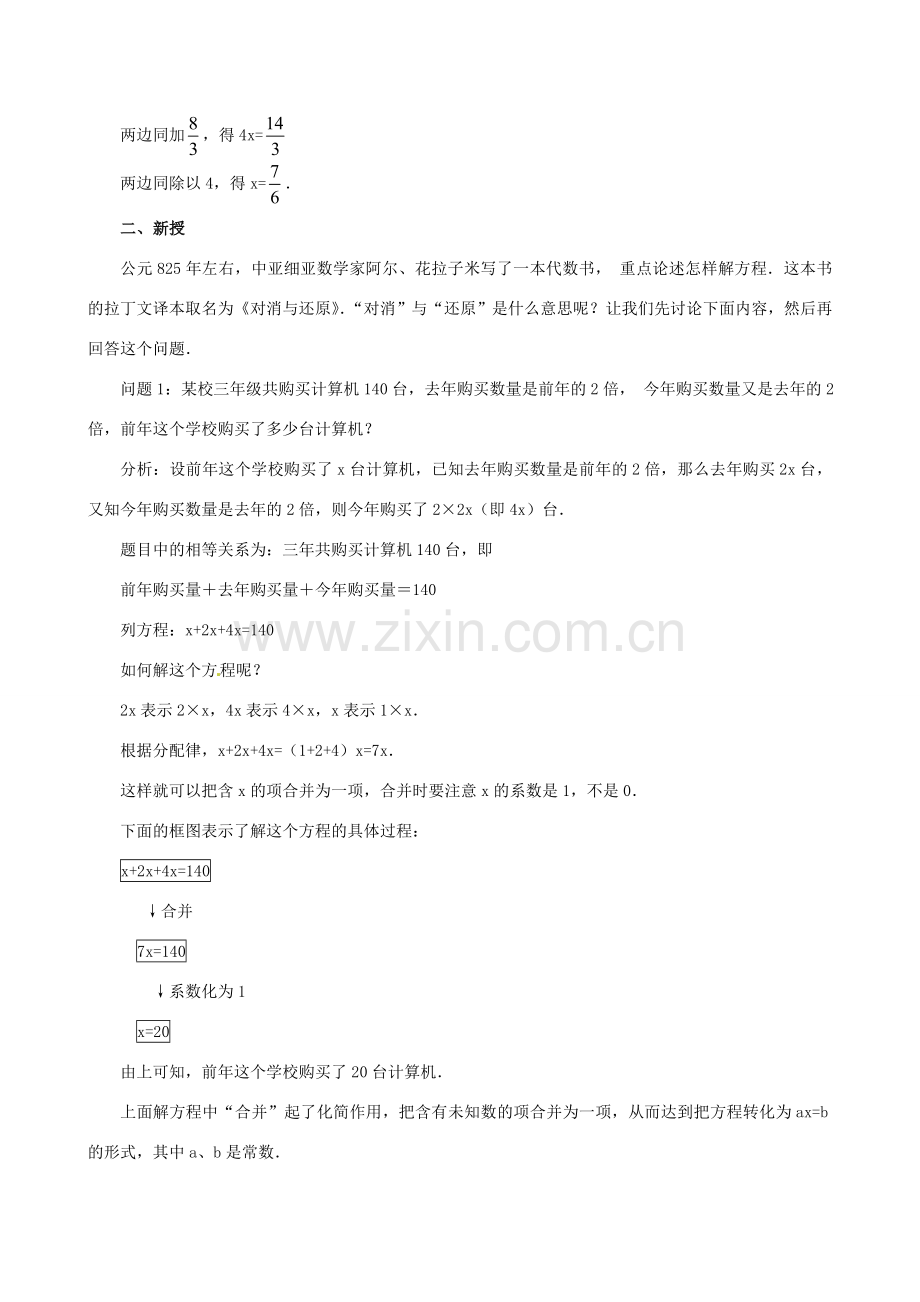 七年级数学上册 3.2 解一元一次方程（一）教案 人教新课标版.doc_第2页