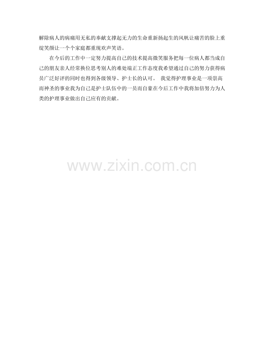 2020年护师上半年个人工作总结.docx_第2页