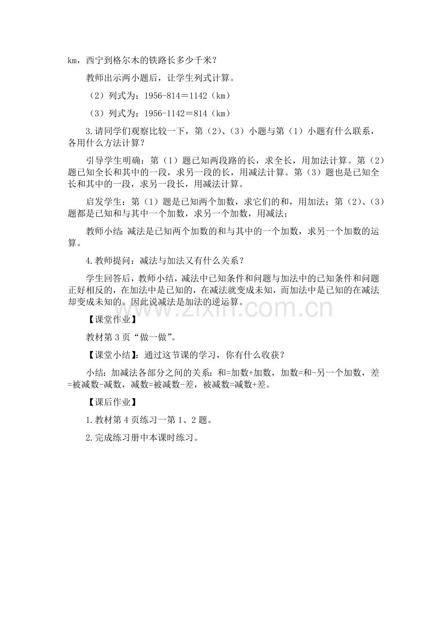 人教2011版小学数学四年级加减法的意义和各部分间的关系-(8).docx_第2页