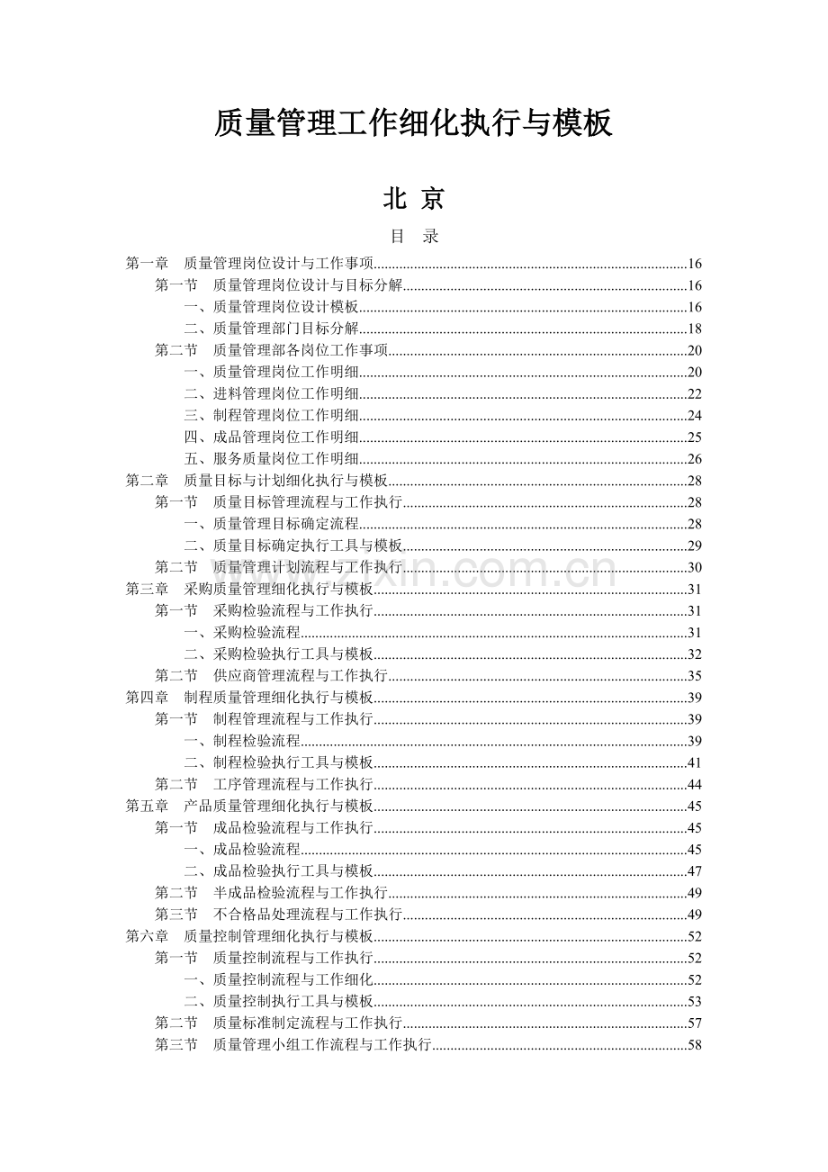 质量管理工作细化执行与模板.docx_第1页