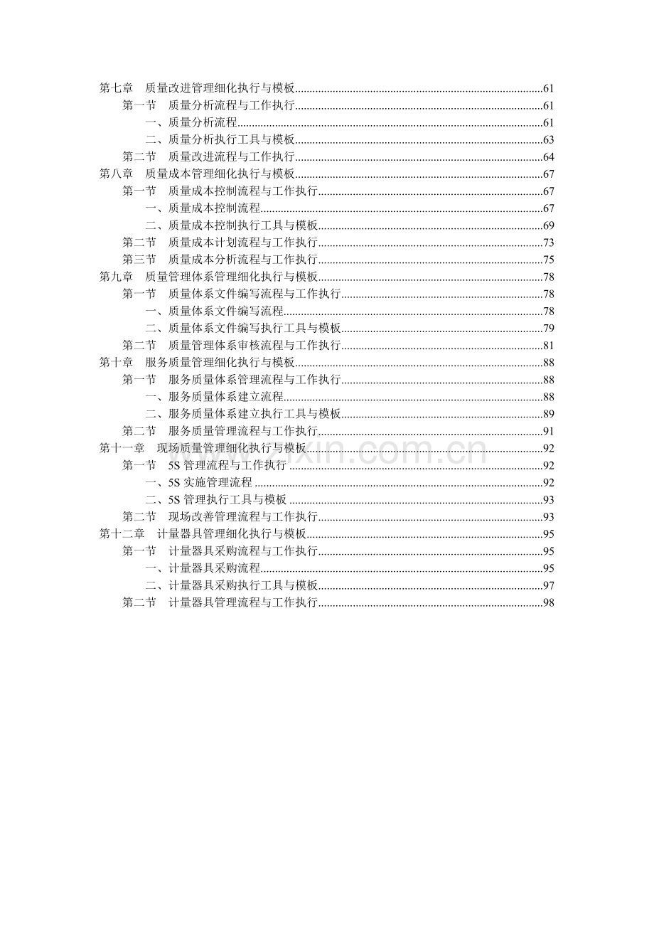 质量管理工作细化执行与模板.docx_第2页