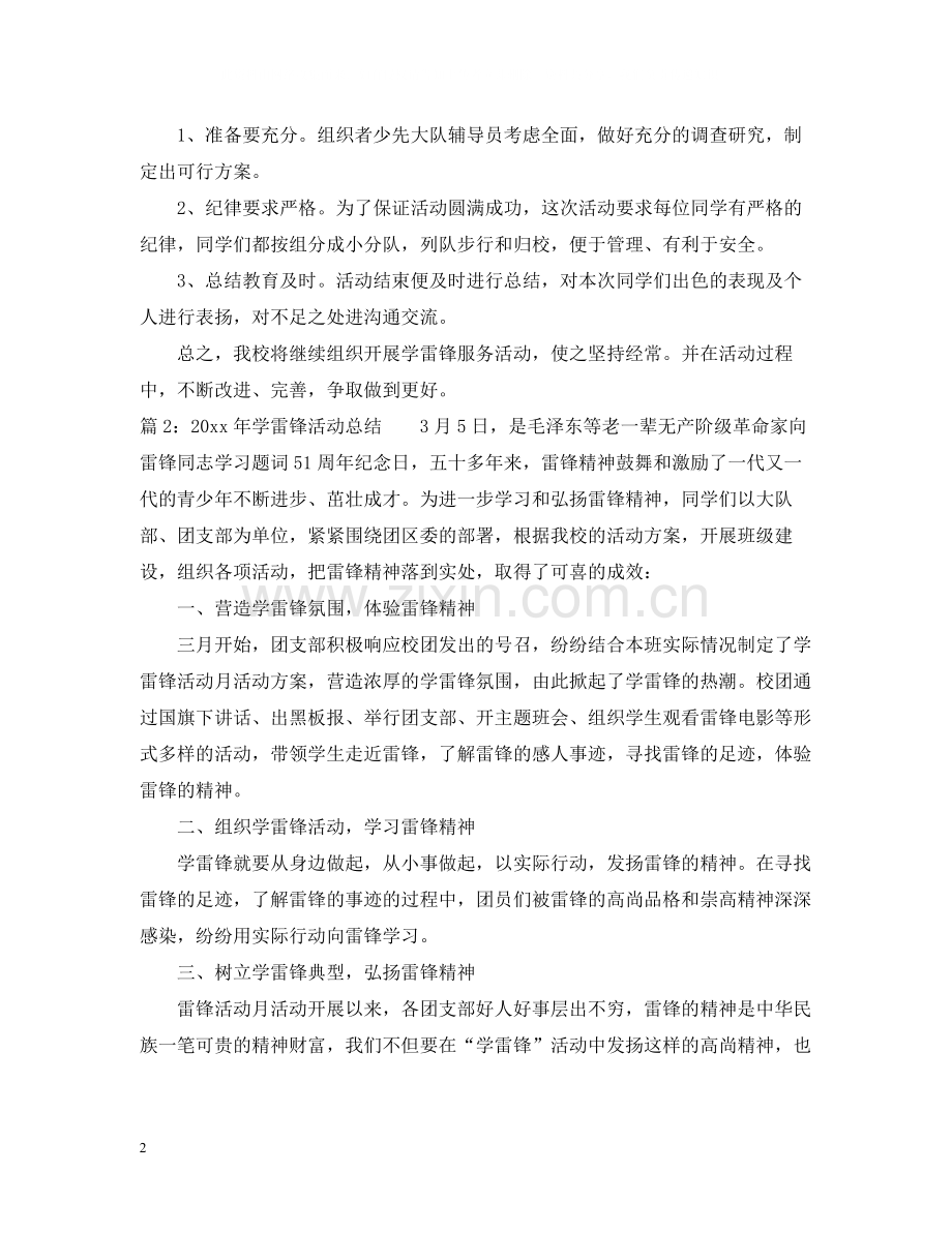 2020年学雷锋活动总结.docx_第2页