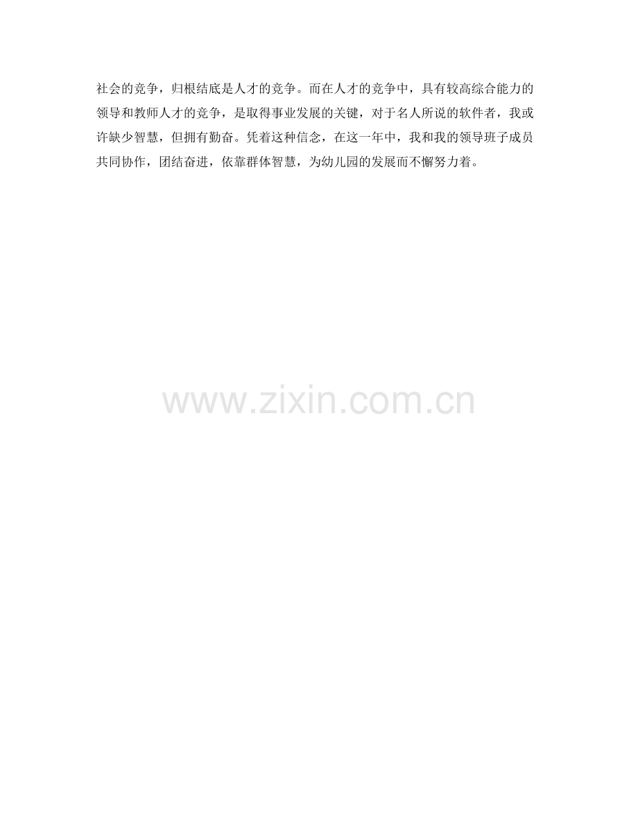园长师德考核自我评价.docx_第2页