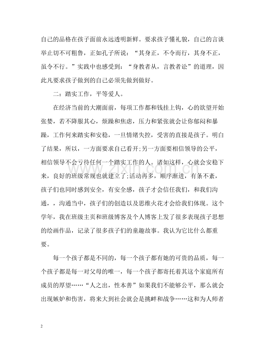 教师年度自我总结.docx_第2页