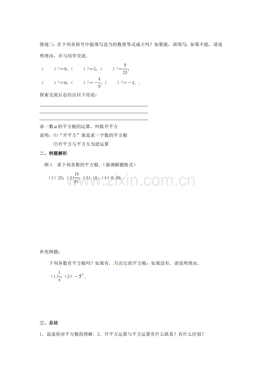 江苏省靖江市新港城初级中学九年级数学上册 平方根教案 苏科版.doc_第2页
