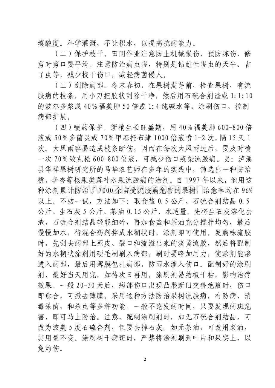 沙糖桔的防治方法.doc_第2页