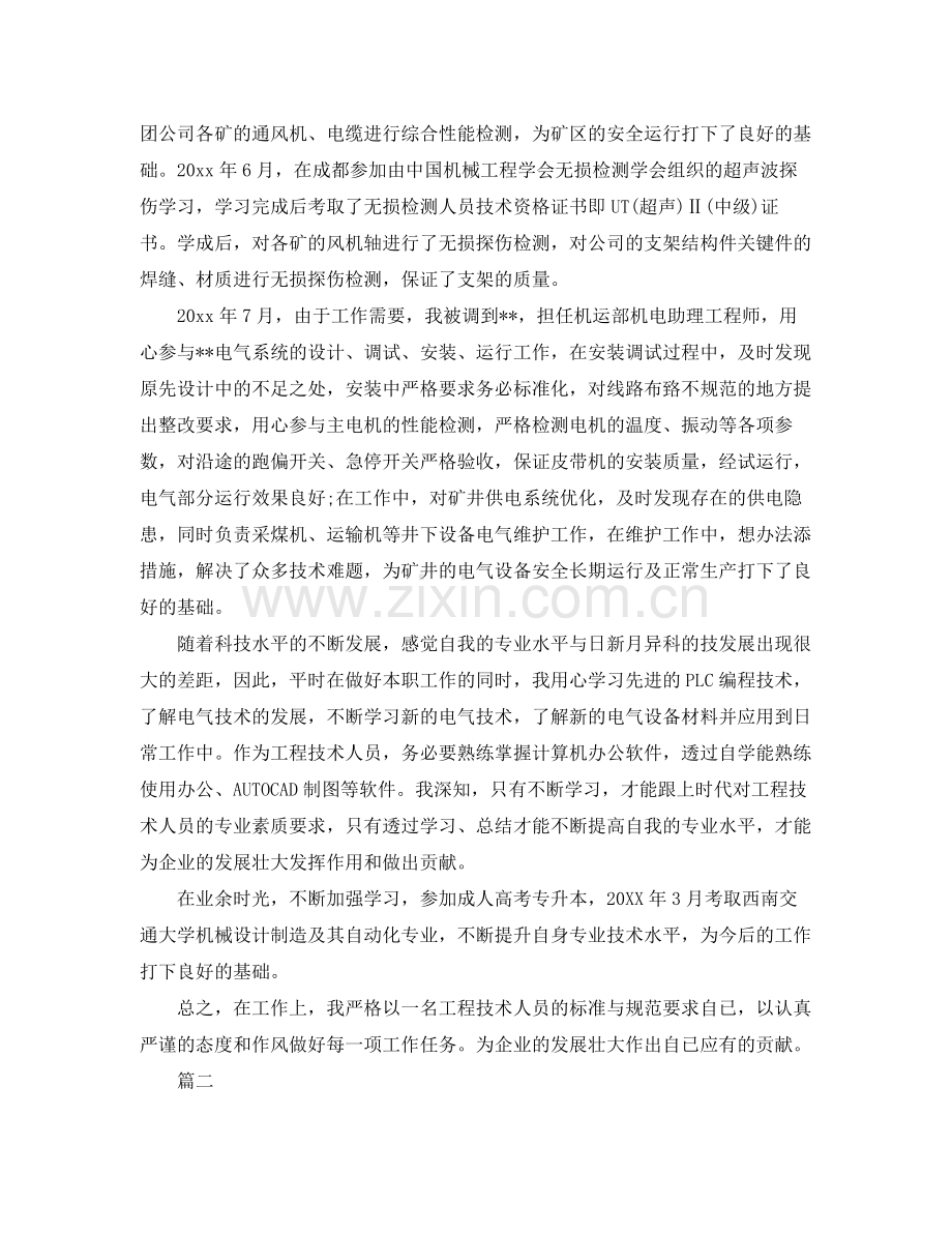助理工程师工作总结【三篇】 .docx_第2页