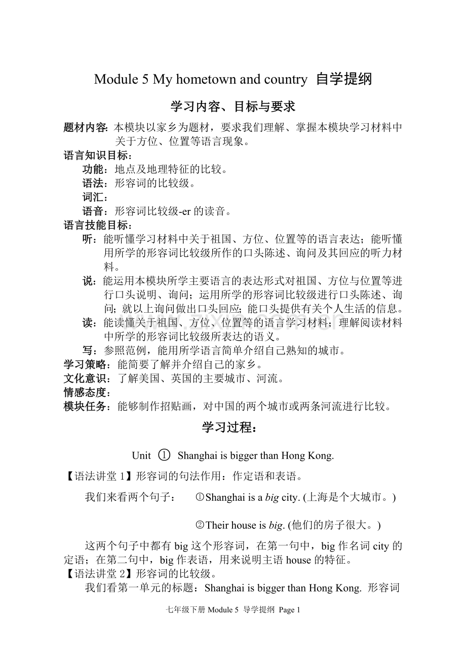 Module5导学提纲.doc_第1页