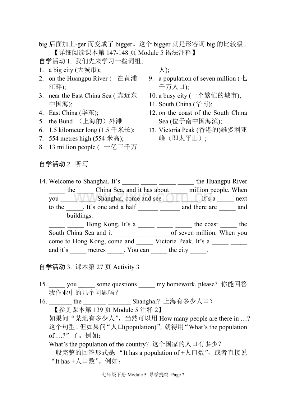 Module5导学提纲.doc_第2页