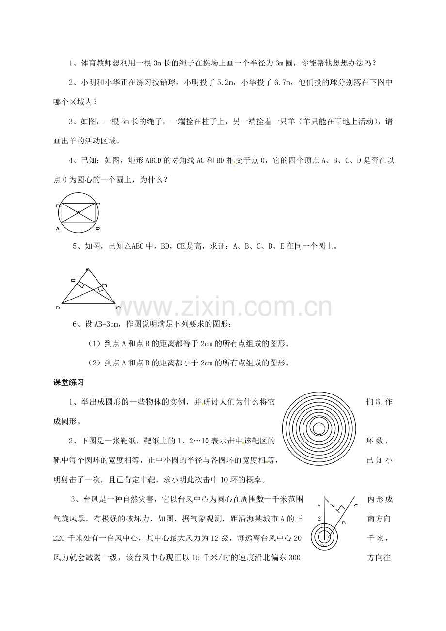九年级数学下册 3.1 车轮为什么做成圆形教案 北师大版-北师大版初中九年级下册数学教案.doc_第2页