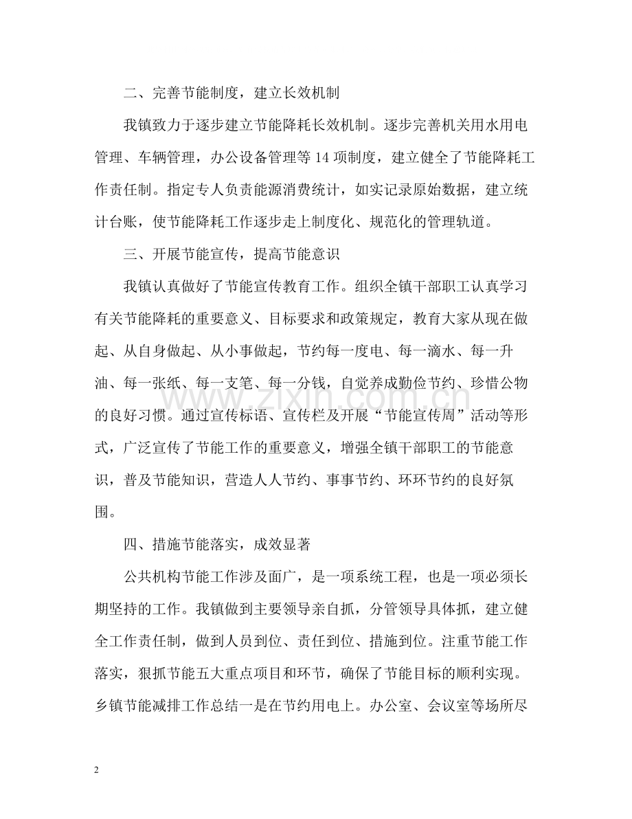 乡镇节能减排个人工作总结2.docx_第2页