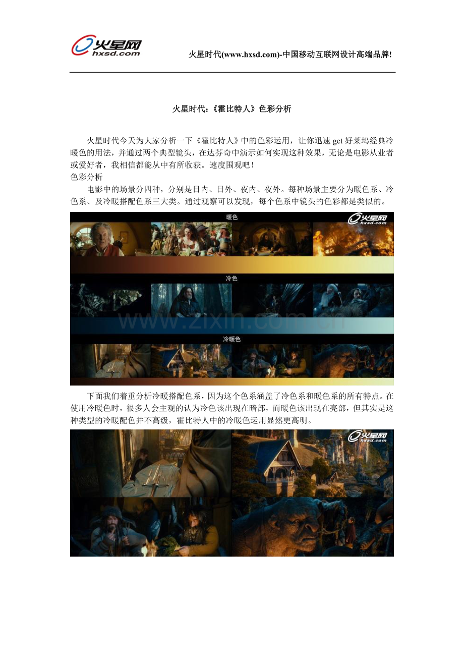 火星时代：《霍比特人》色彩分析.doc_第1页